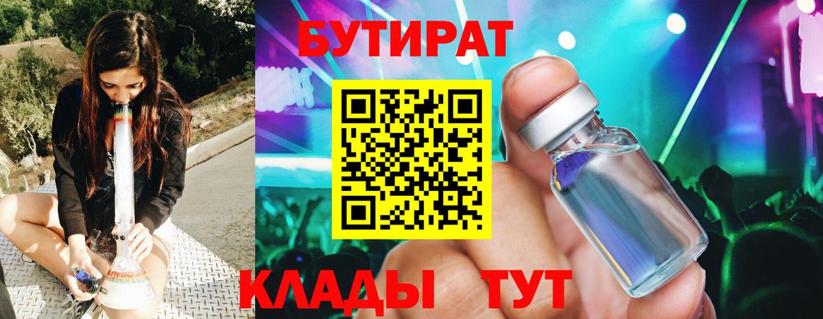 Сарапул  Бутират  Вход с VPN  БУТИРАТ жидкий экстази 