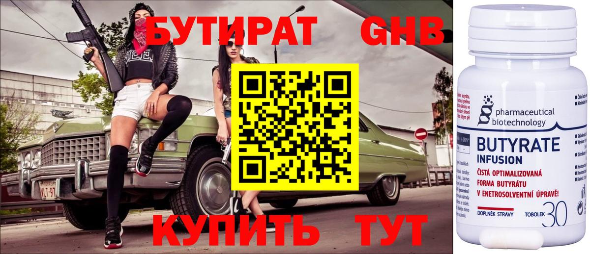 Бутират оксана Сарапул