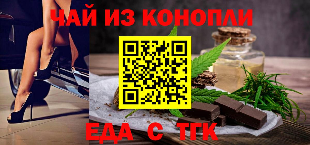 Еда ТГК марихуана  Вход с VPN  Сарапул 