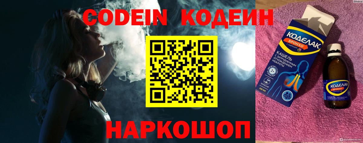 Сарапул  Codein напиток Lean (лин)  Вход с VPN 