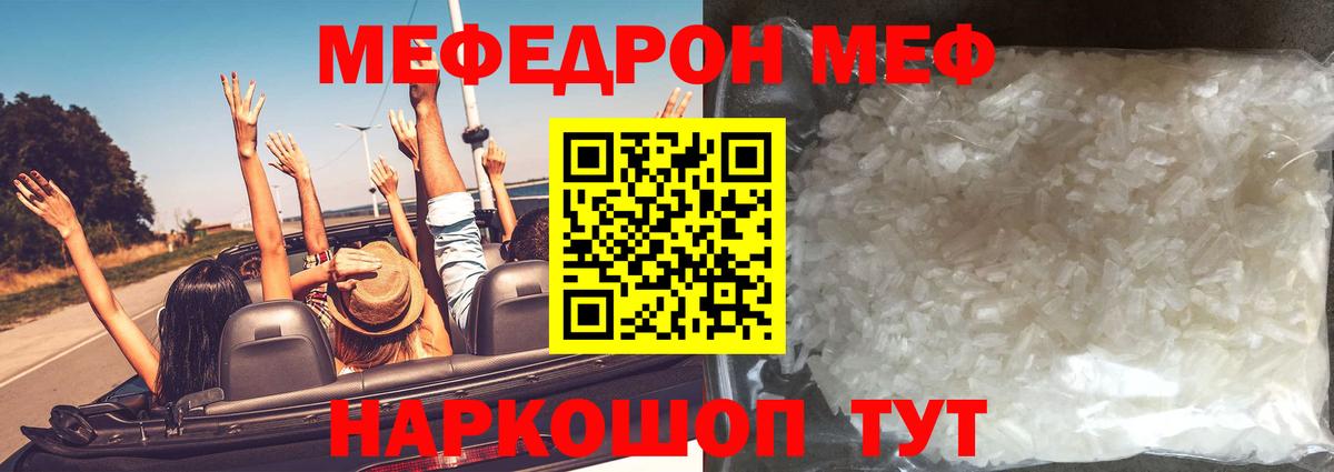 Меф мяу мяу кристаллы Сарапул