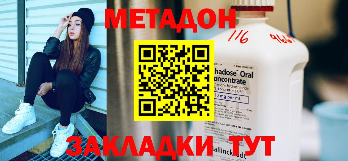 МЕТАДОН methadone  Вход с VPN  Сарапул 