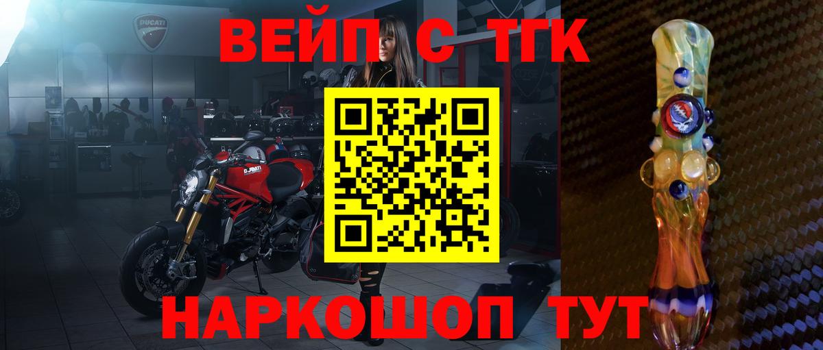 ТГК вейп Сарапул